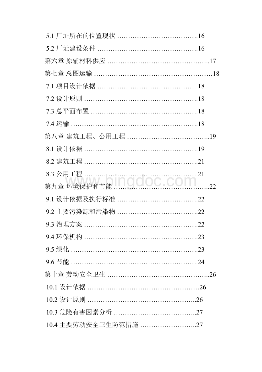 葵仁葵花油生产线项目可行性研究报告.docx_第2页