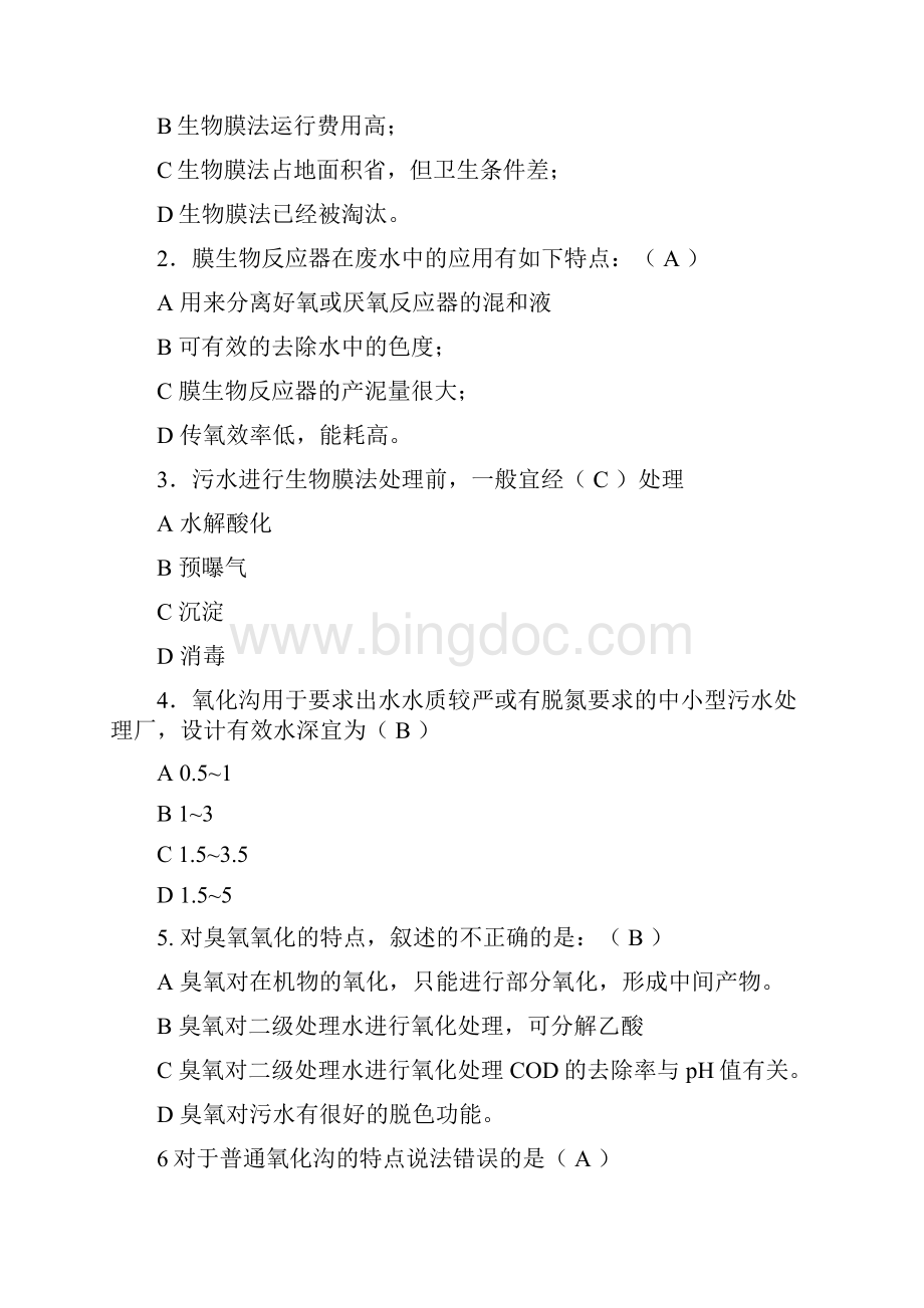 污水处理考试题含答案解析.docx_第2页