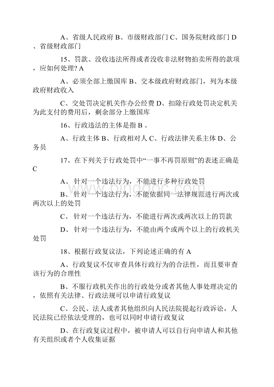 城管专业知识考试试题及答案精.docx_第3页