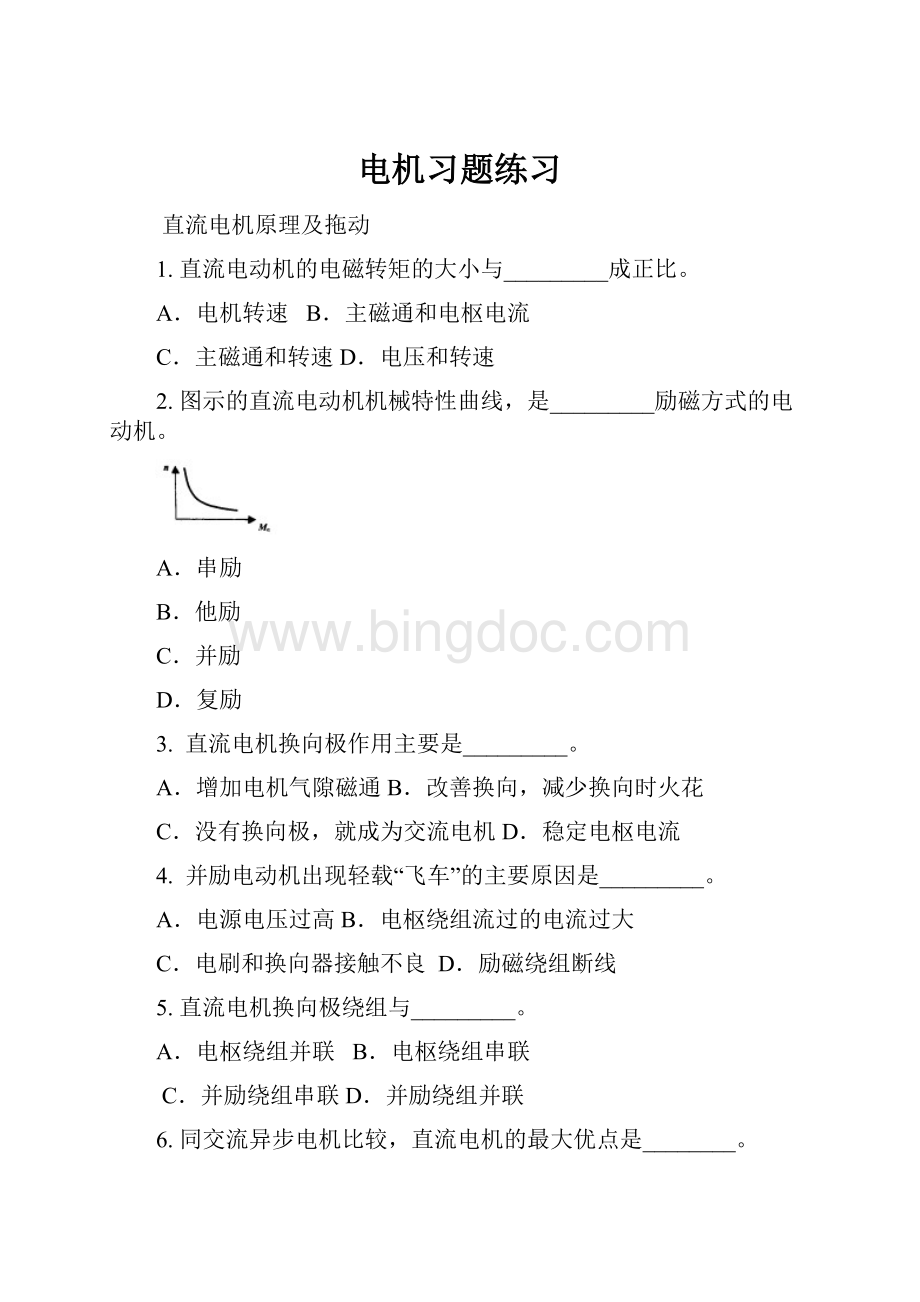 电机习题练习.docx_第1页