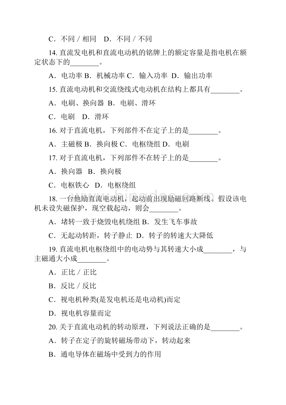 电机习题练习.docx_第3页