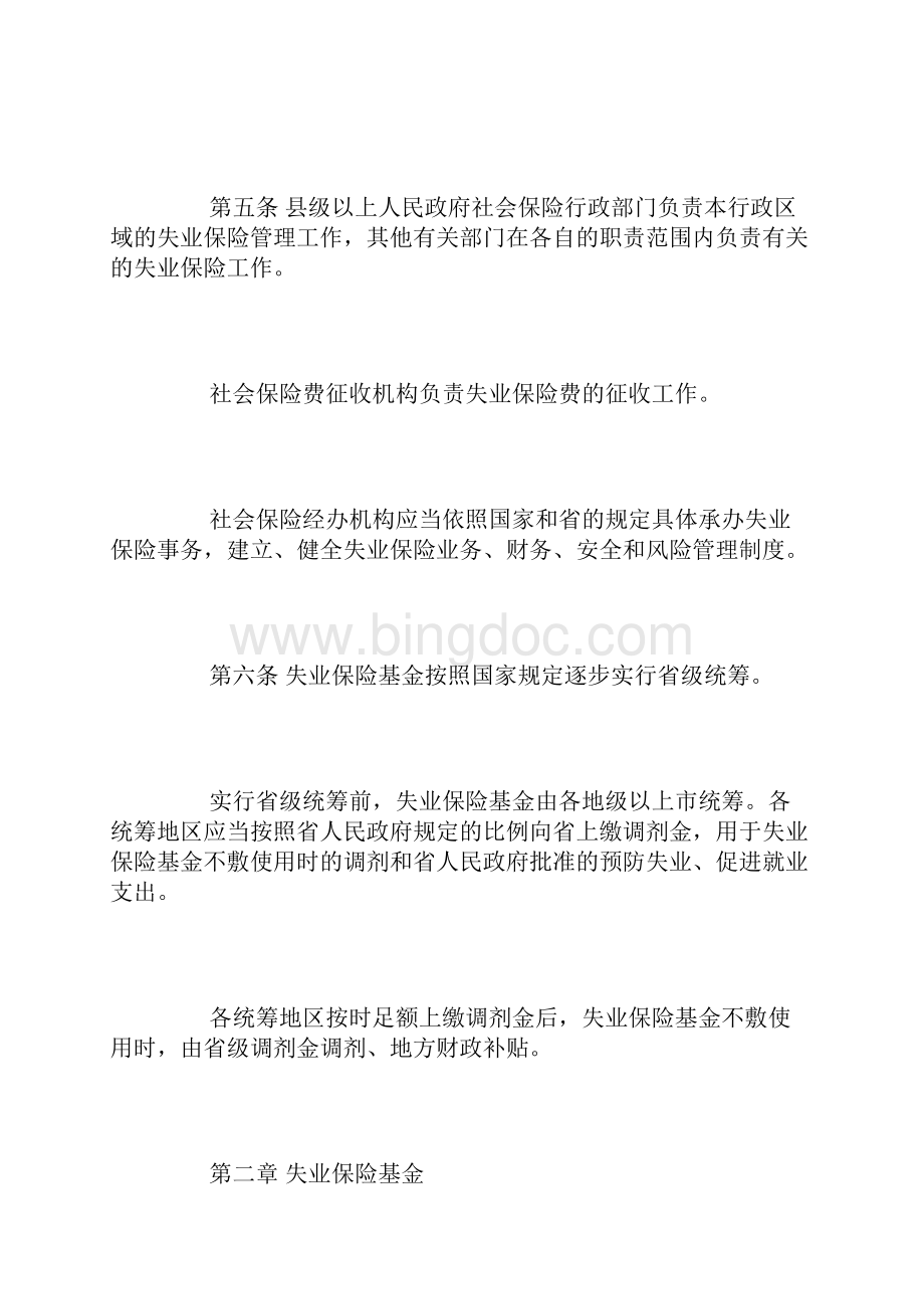 广东省失业保险条例全文.docx_第3页