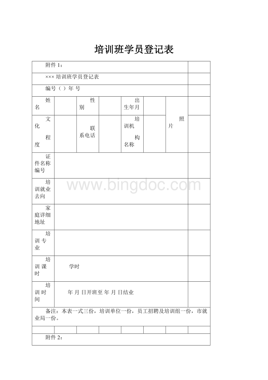 培训班学员登记表.docx_第1页