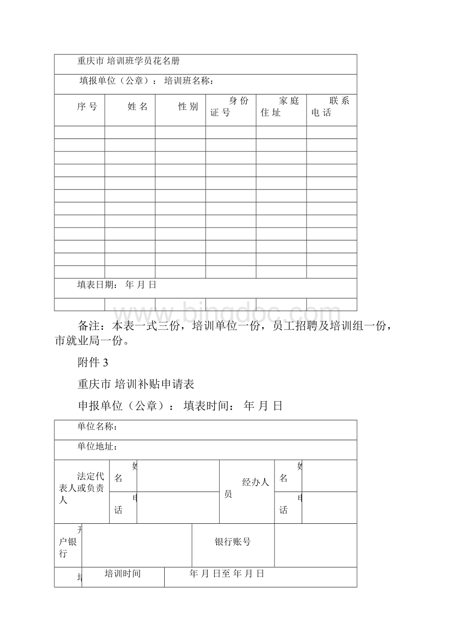 培训班学员登记表.docx_第2页