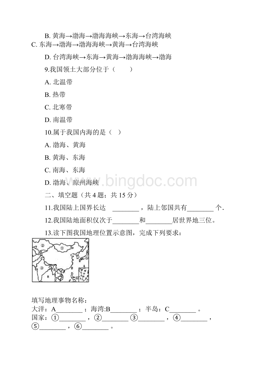 k12精品八年级地理上册11中国的疆域练习题新版湘教版.docx_第3页