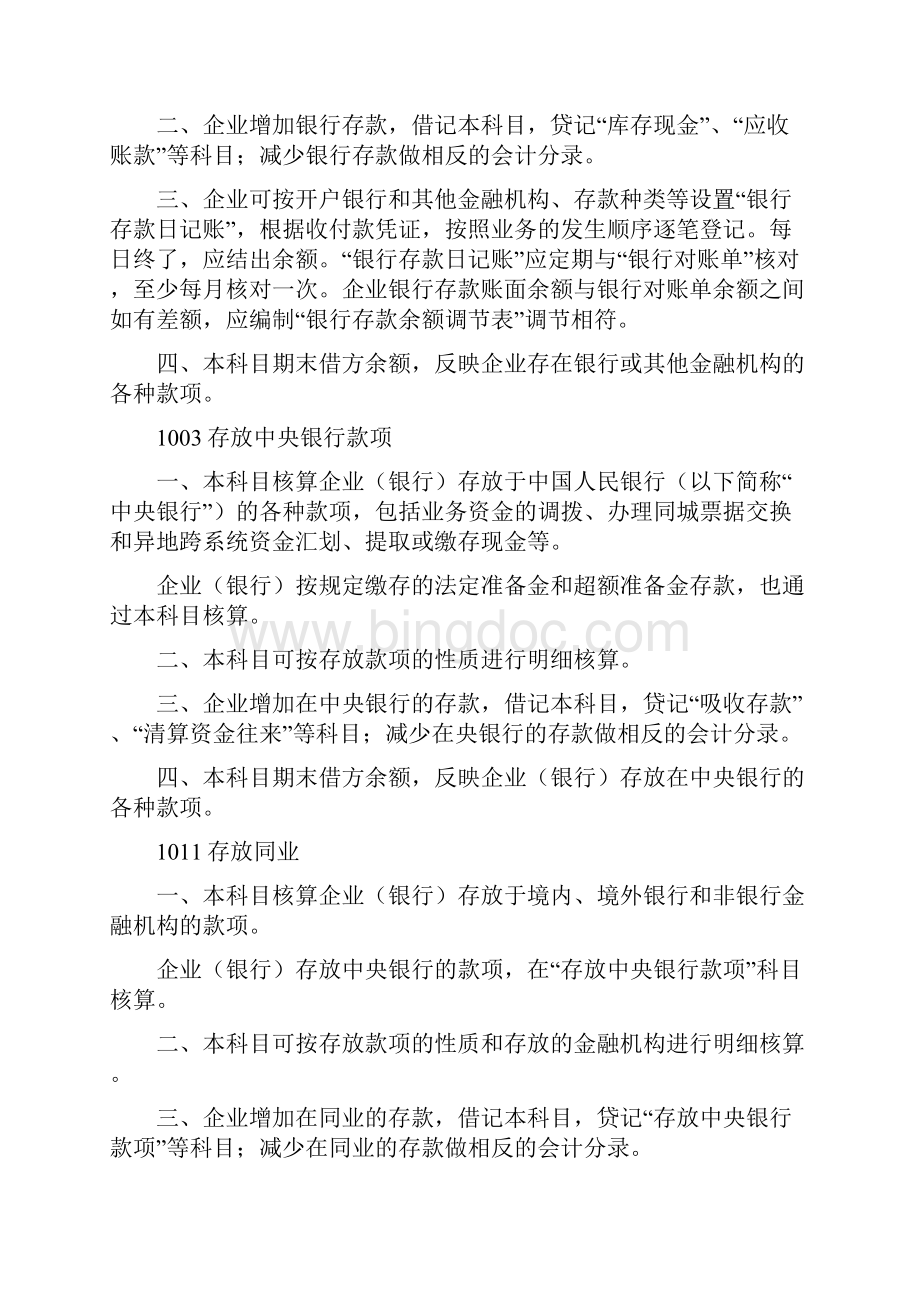 企业会计准则会计科目及账务处理.docx_第2页