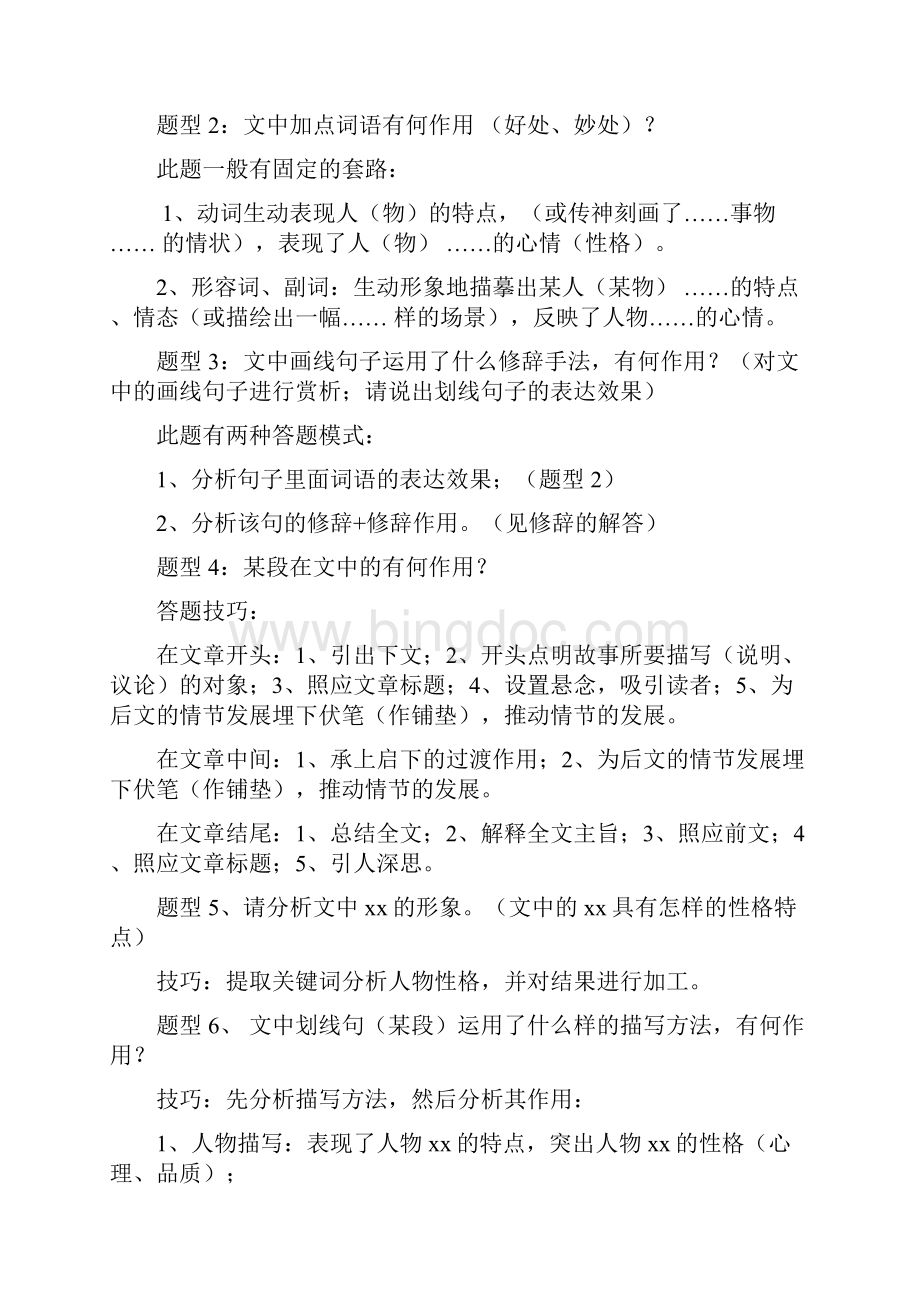 初中语文记叙文阅读答题技巧与练习.docx_第2页