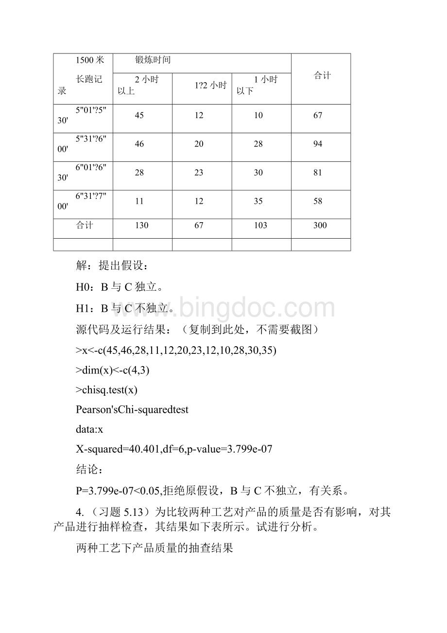 R语言实验8.docx_第3页