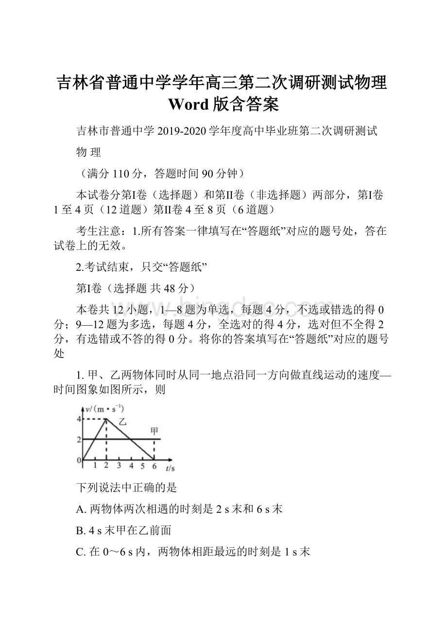 吉林省普通中学学年高三第二次调研测试物理Word版含答案.docx