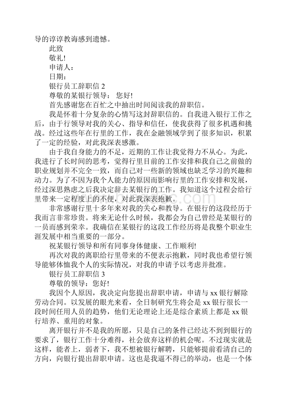 银行员工辞职信.docx_第2页