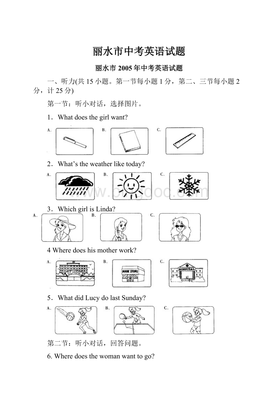 丽水市中考英语试题.docx_第1页