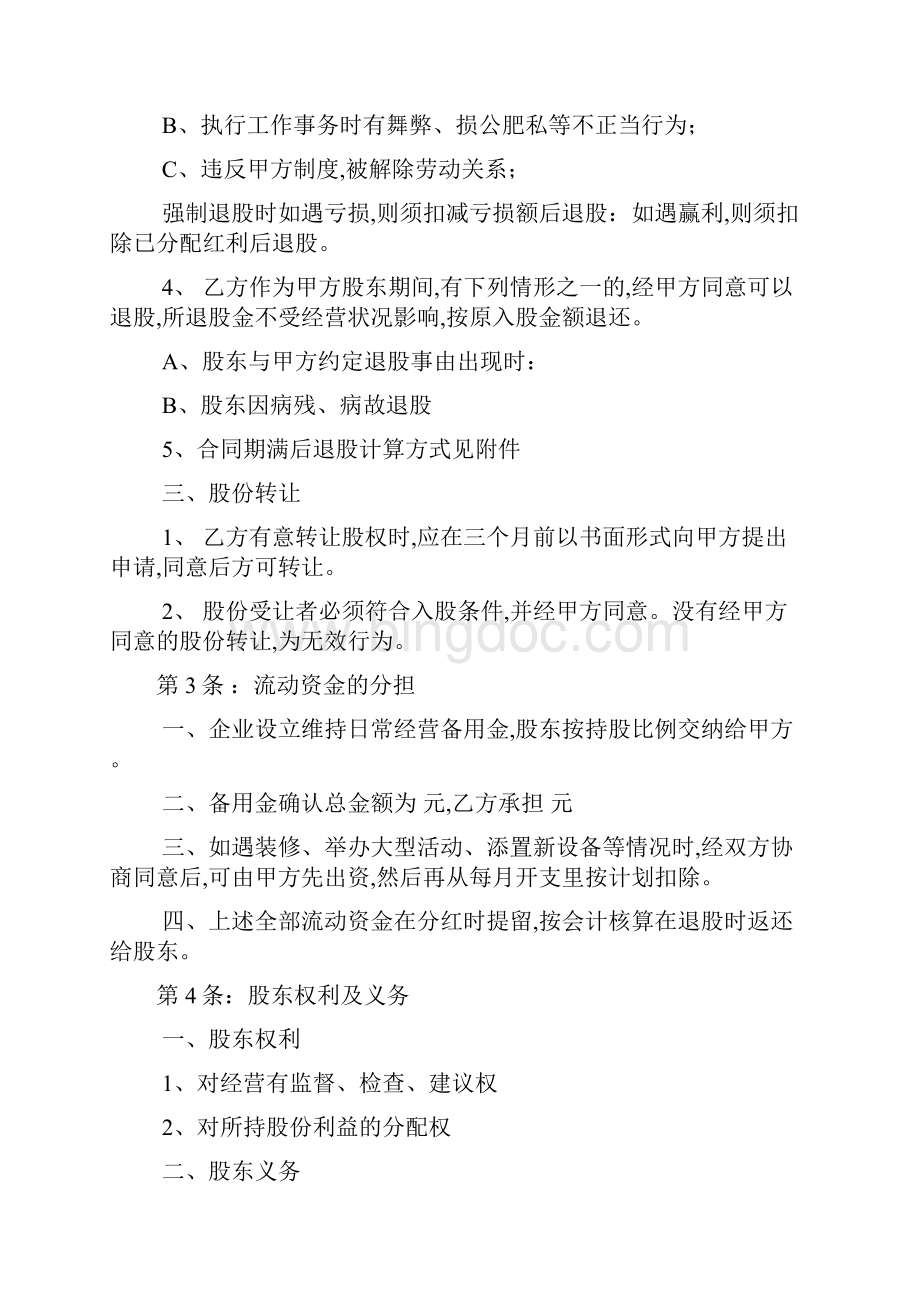 入股分红协议模板员工入股协议书.docx_第2页