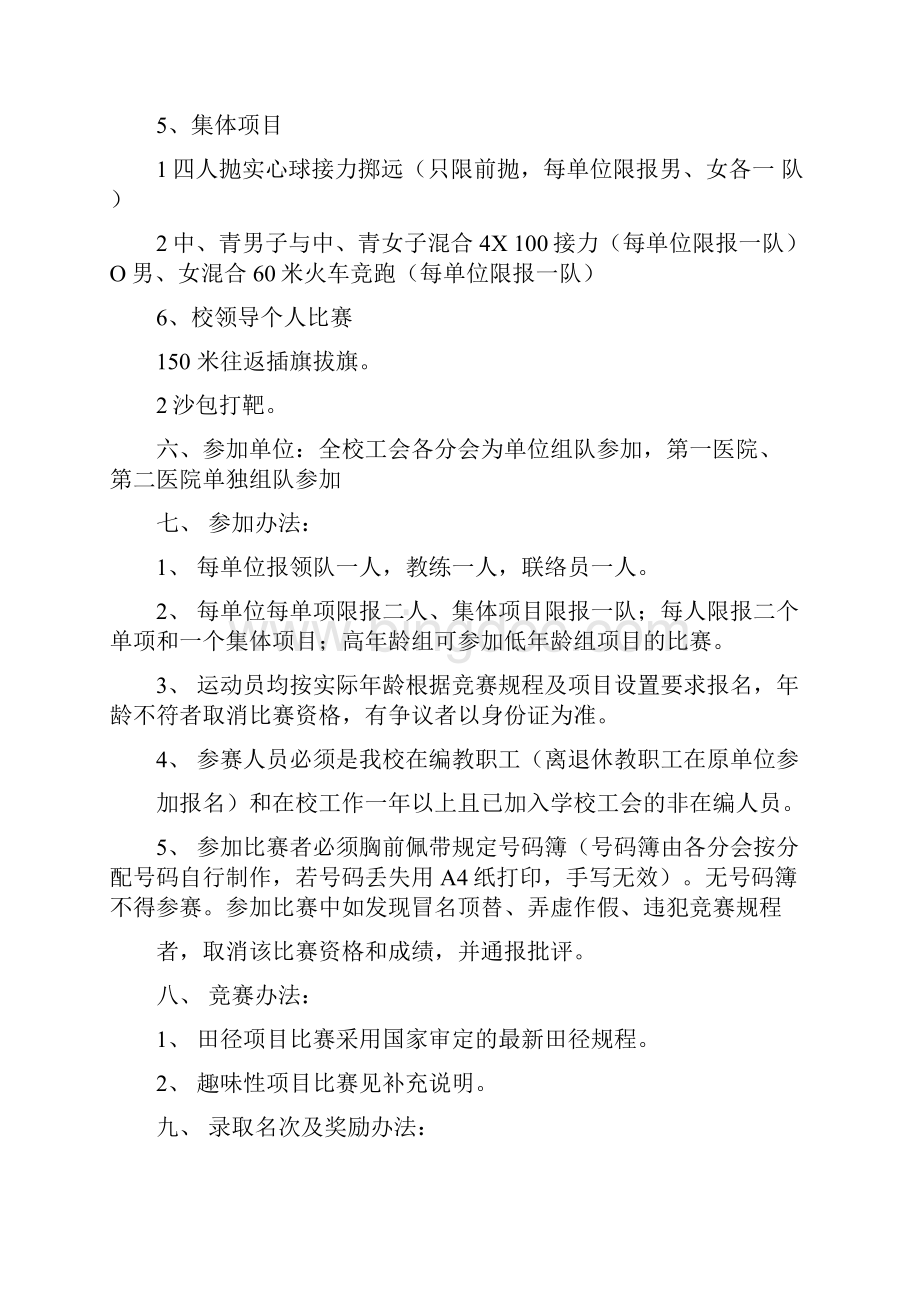 兰州大学第十一届教职工运动会.docx_第2页