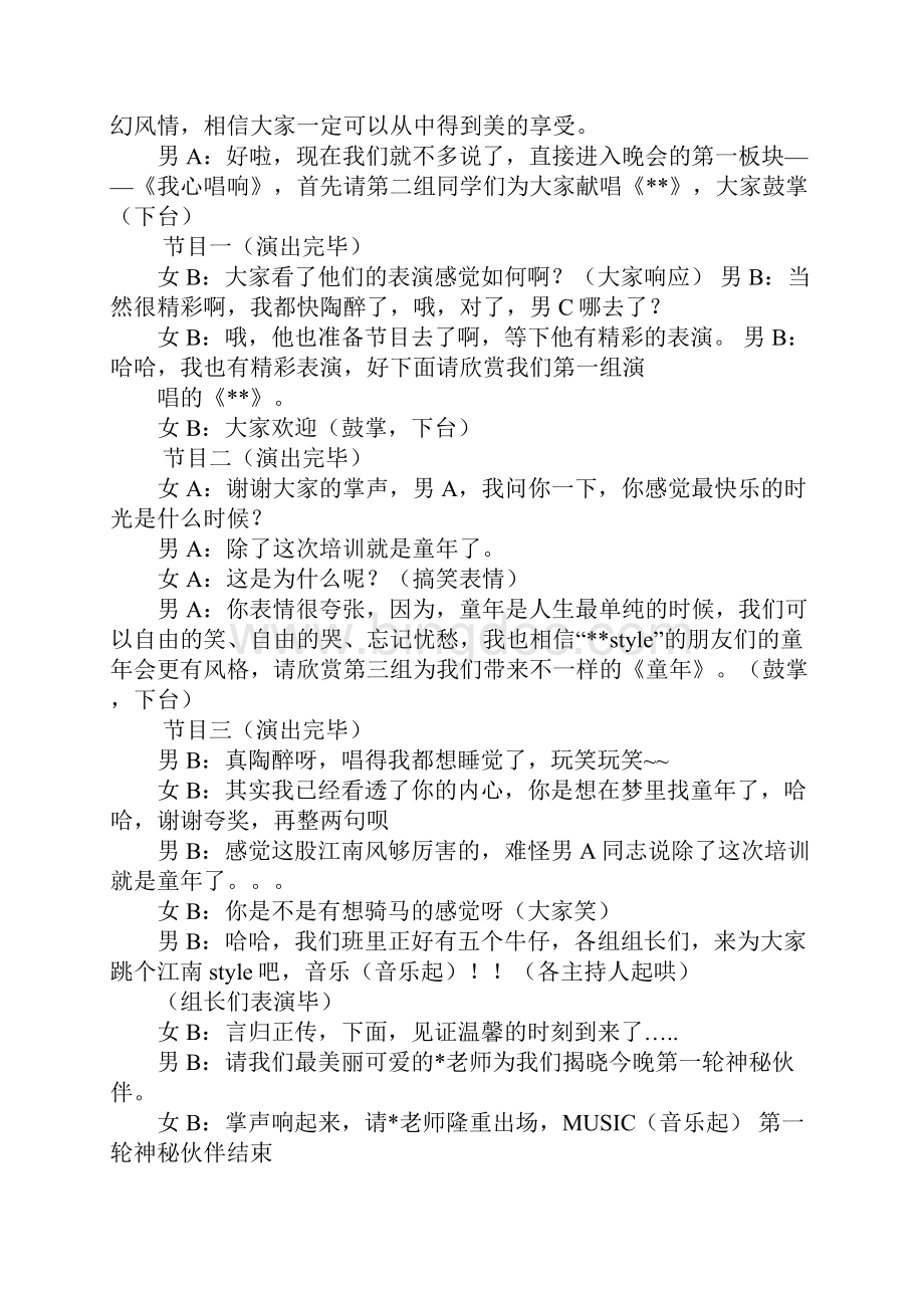 培训晚会主持词.docx_第2页