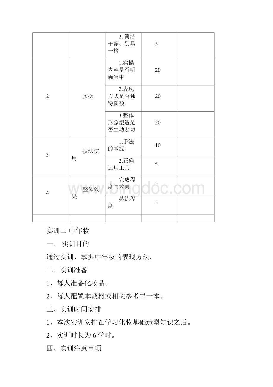 《化妆设计造型实训指导书》.docx_第3页