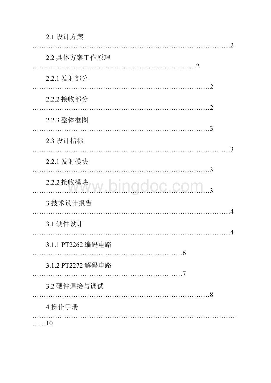 数字编码无线遥控器.docx_第2页