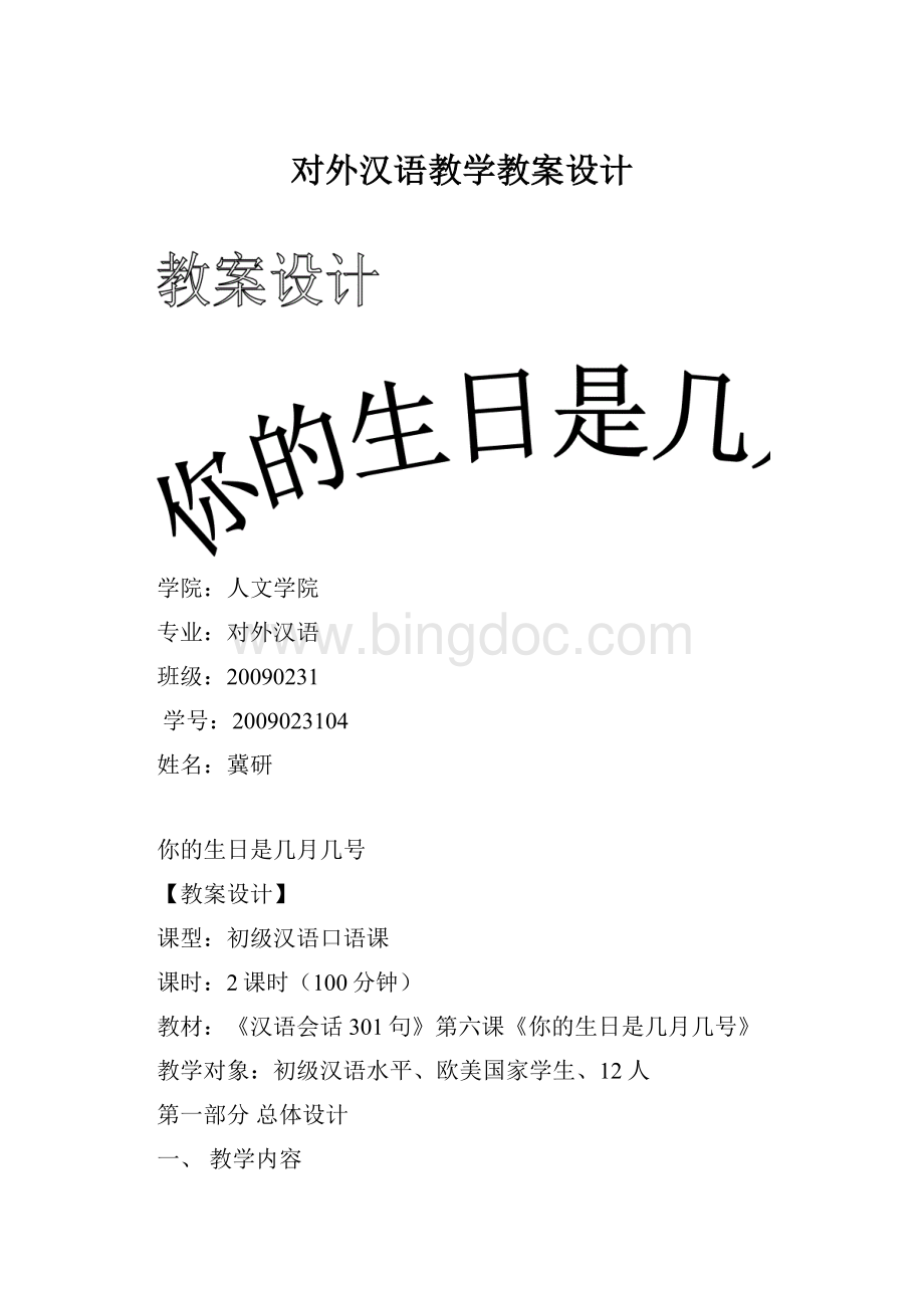对外汉语教学教案设计.docx