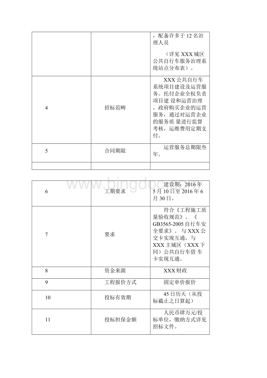 公共自行车招标文件.docx_第3页