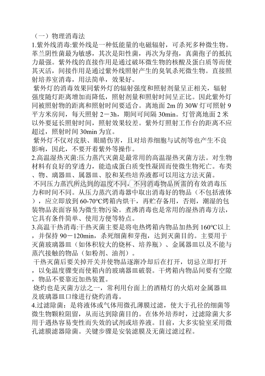 细胞培养的知识.docx_第3页