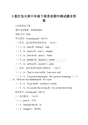 3套打包天津六年级下册英语期中测试题含答案.docx