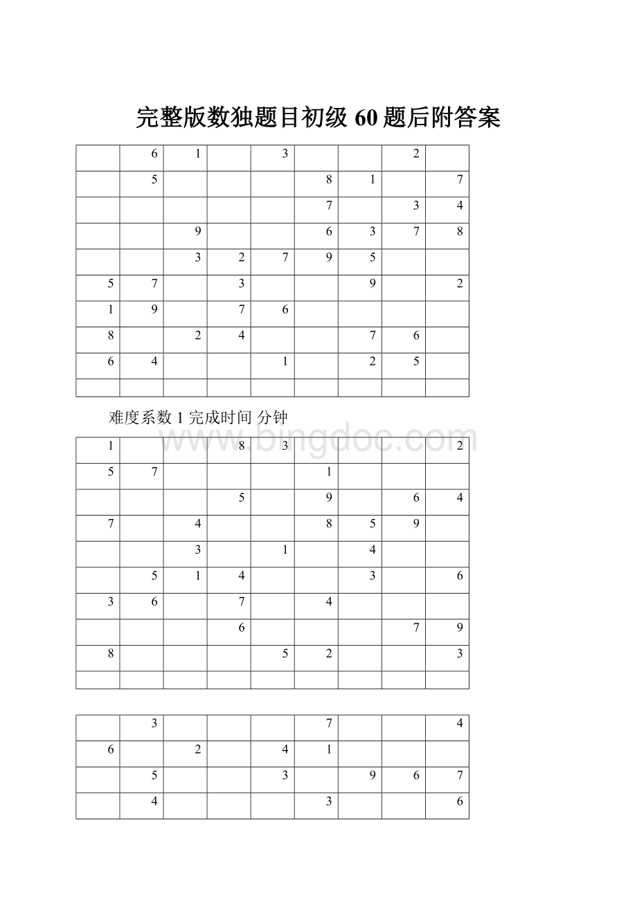 完整版数独题目初级60题后附答案.docx