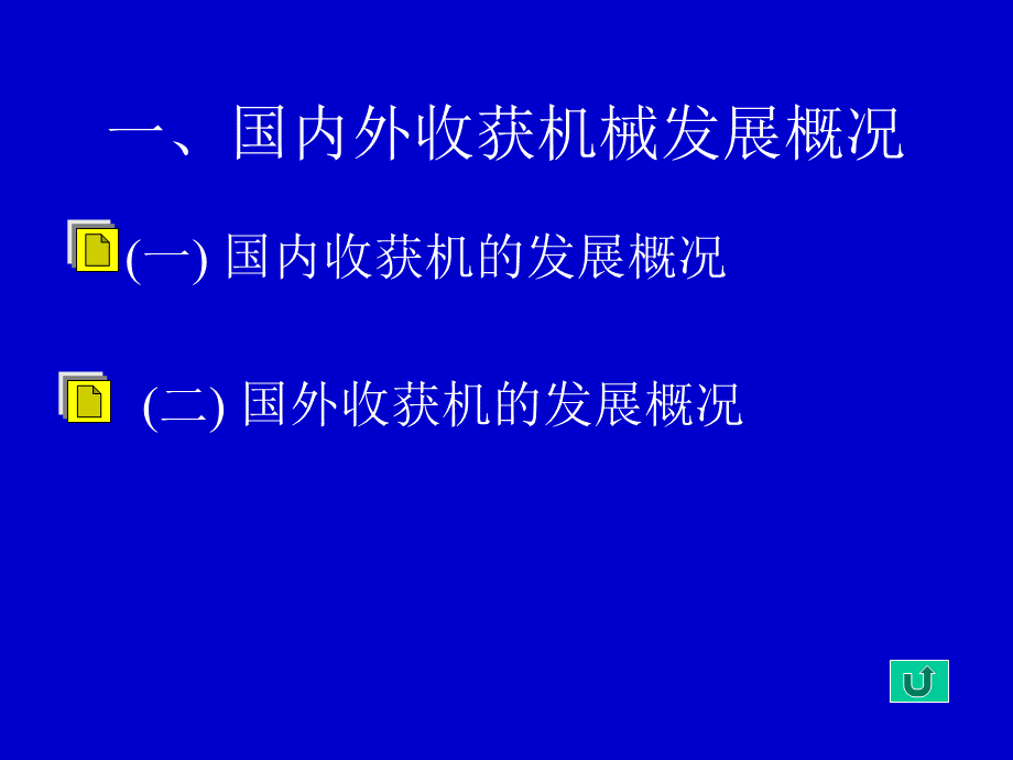 8第八章收割机械.pptx_第3页