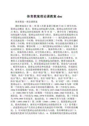 体育教案理论课教案doc.docx