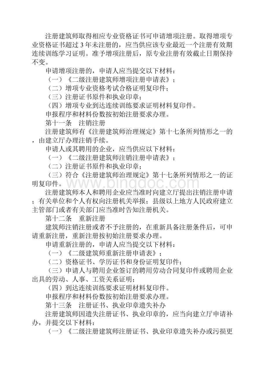 云南省二级建造师注册实施办法.docx_第3页