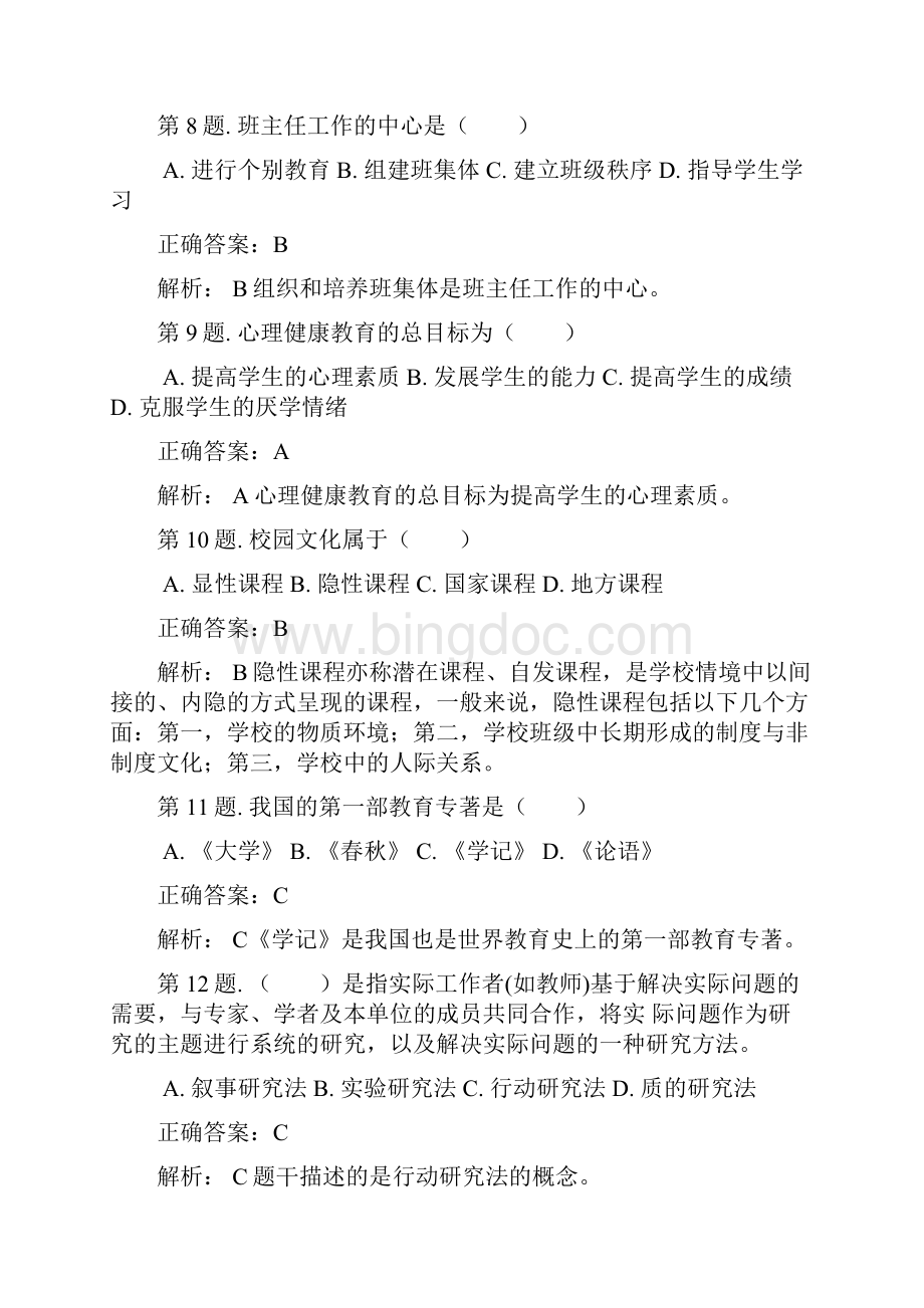 教师资格证统考《中学教育知识与能力》模拟测试四.docx_第3页