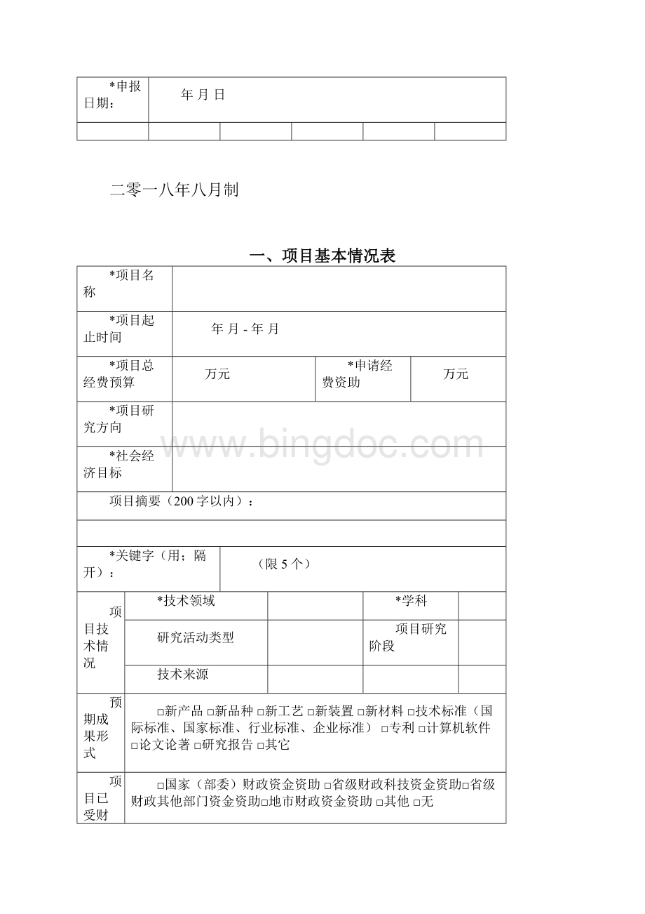 广东省科技创新战略专项资金.docx_第2页