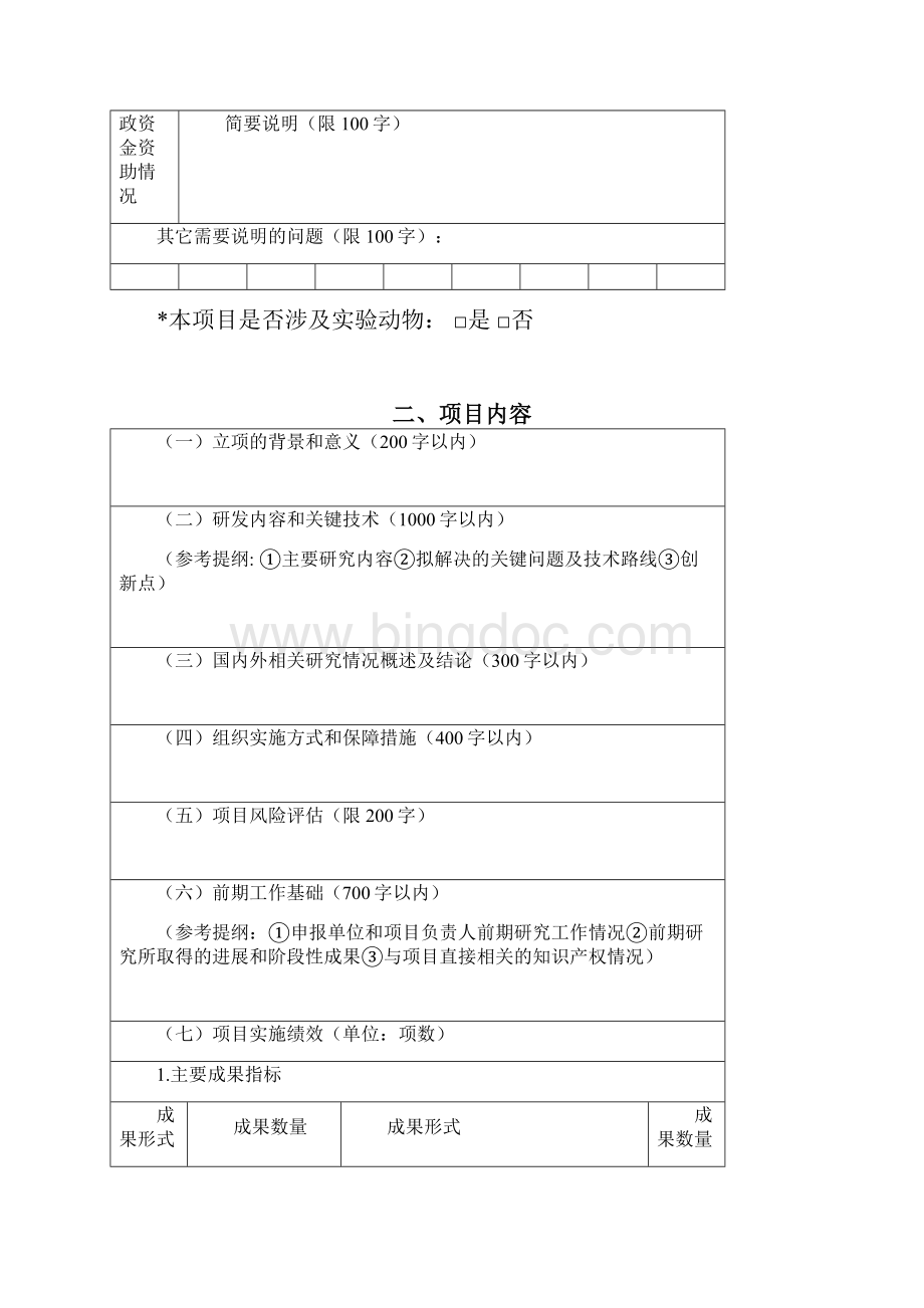 广东省科技创新战略专项资金.docx_第3页