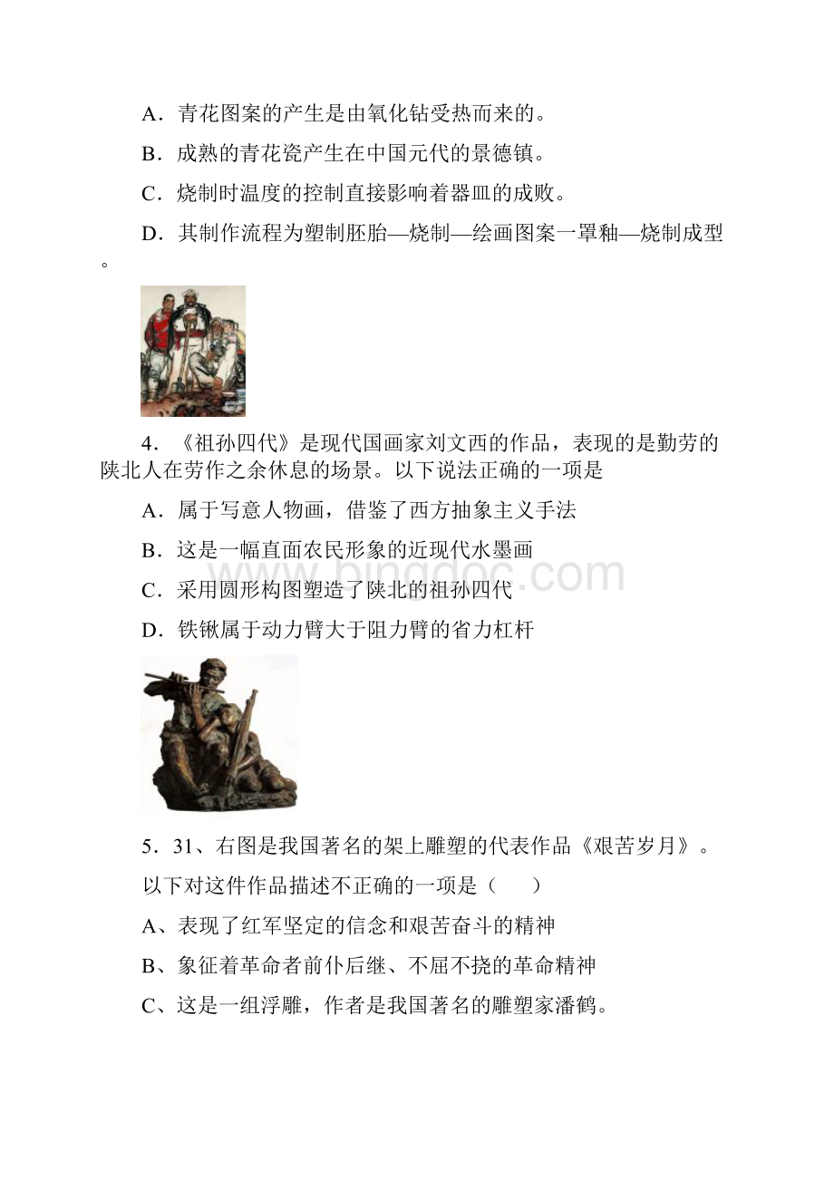 高三月考基本能力试题.docx_第2页