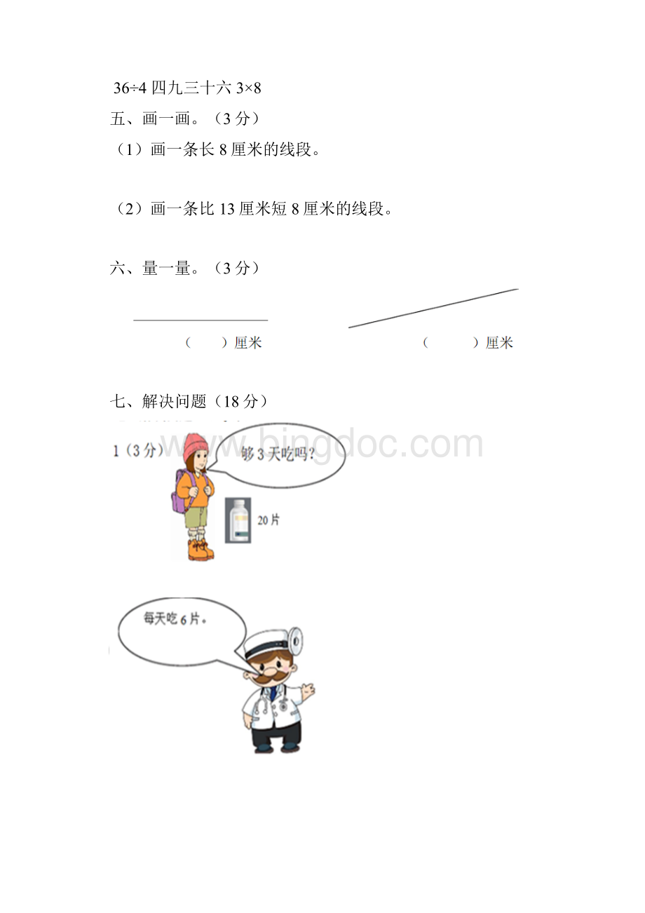 北师大版小学二年级下册数学期末试题共三套WORD版.docx_第3页