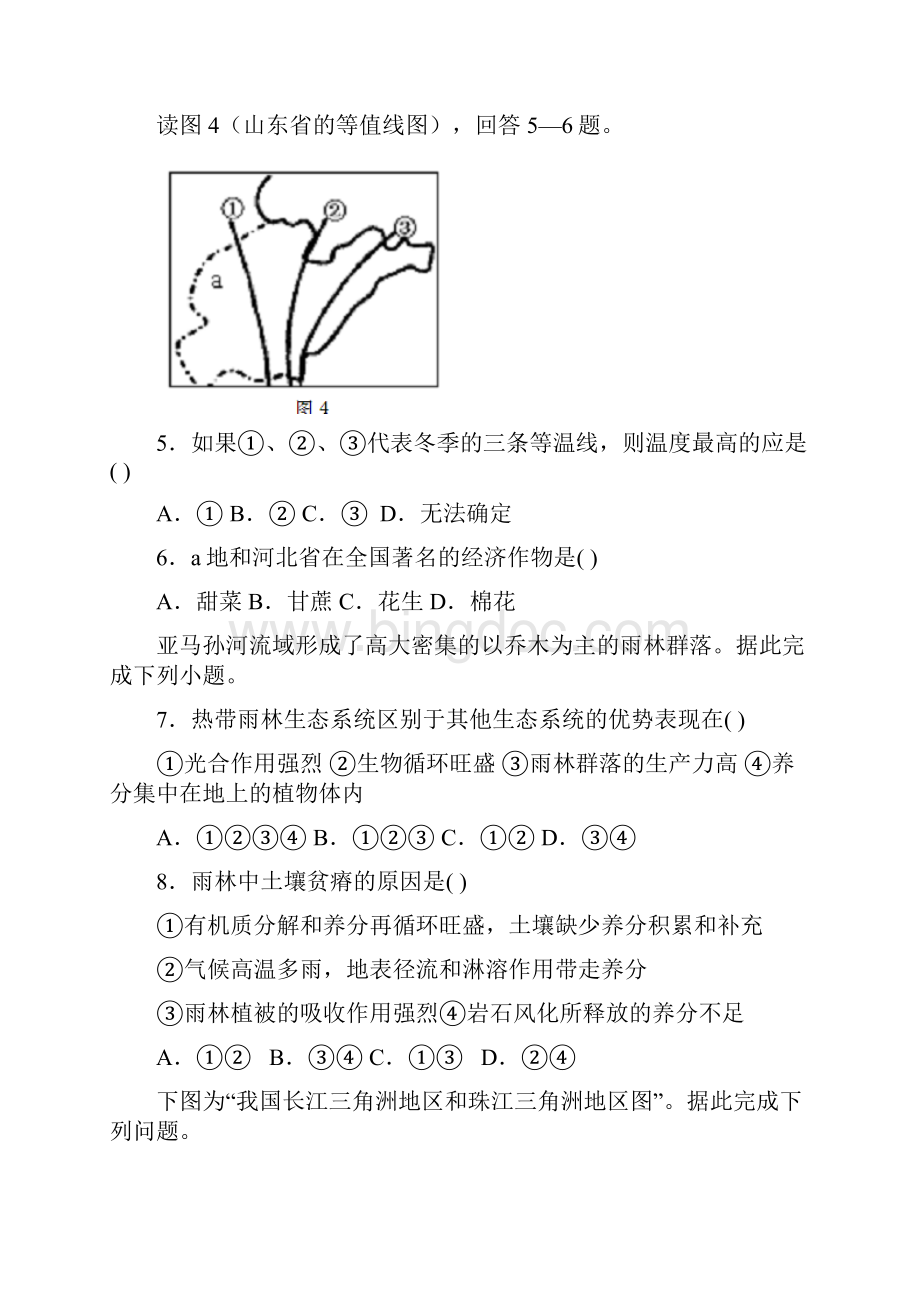 高二寒假作业地理.docx_第2页