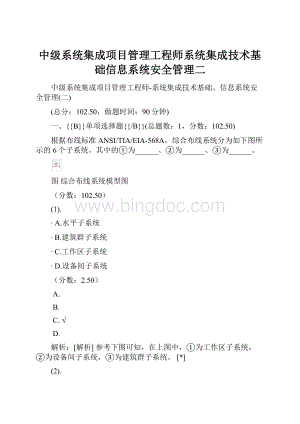 中级系统集成项目管理工程师系统集成技术基础信息系统安全管理二.docx