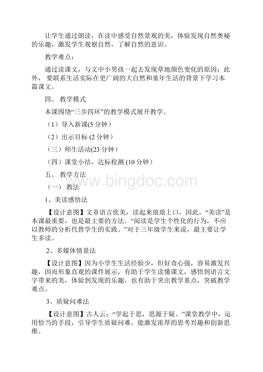 刘新颖金色的草地知识树说课稿.docx_第3页