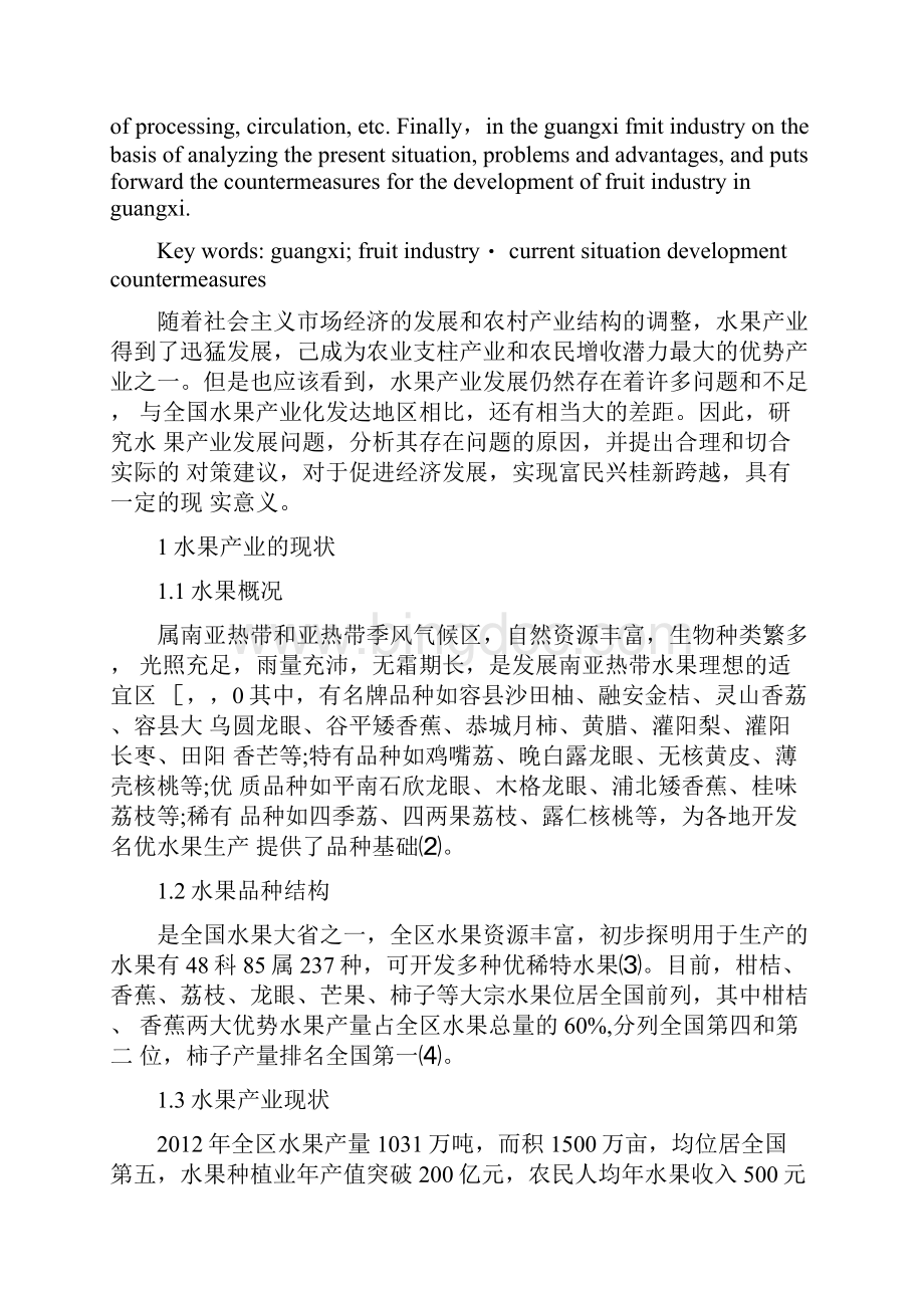 广西水果产业的发展现状及对策.docx_第2页