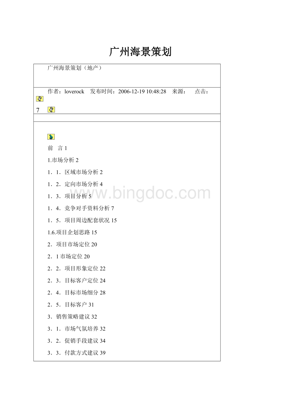 广州海景策划.docx_第1页