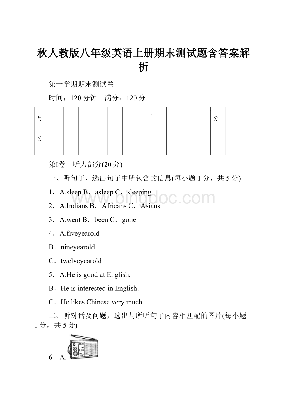 秋人教版八年级英语上册期末测试题含答案解析.docx_第1页