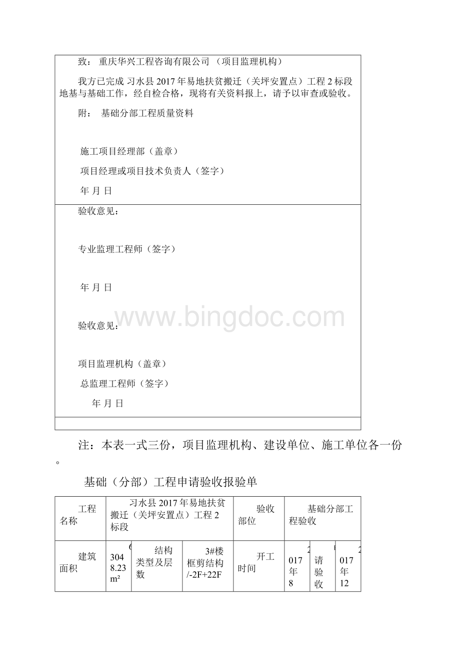 基础分部验收资料资料讲解.docx_第2页