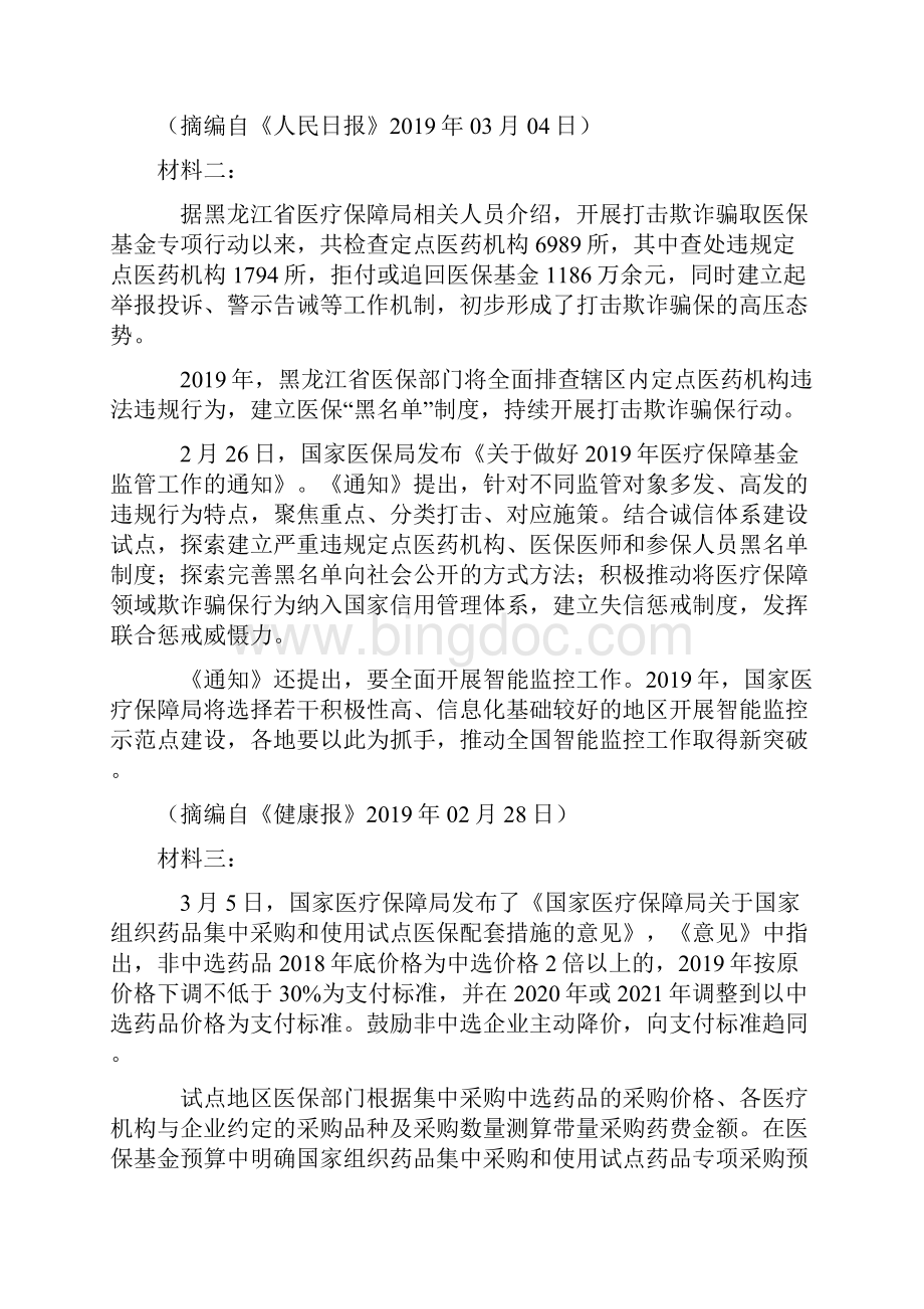 高考语文现代文阅读训练经典题目附答案50.docx_第2页