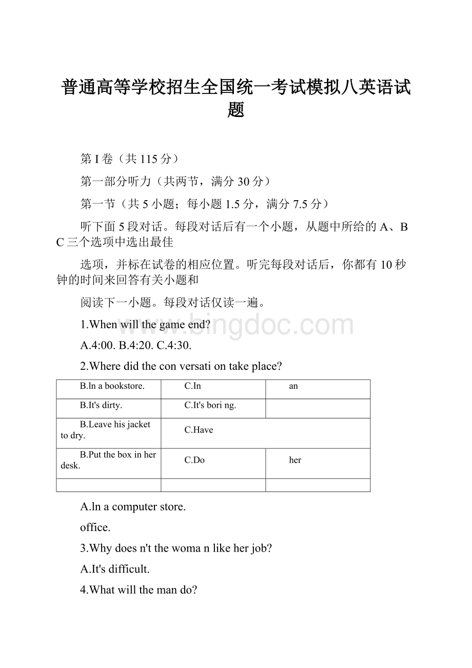 普通高等学校招生全国统一考试模拟八英语试题.docx