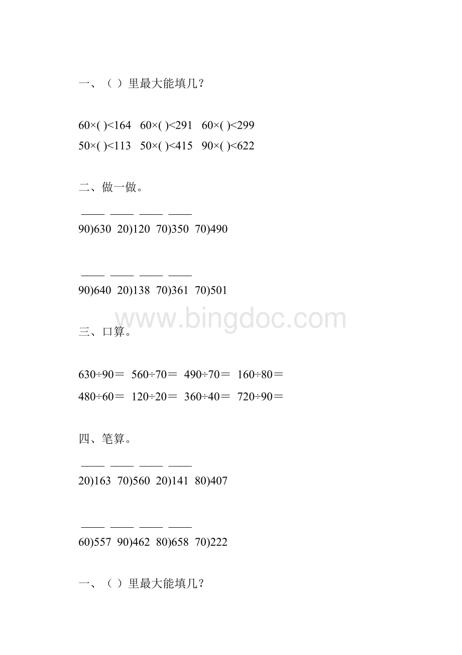 人教版四年级数学上册笔算除法一练习题精选 19.docx_第2页