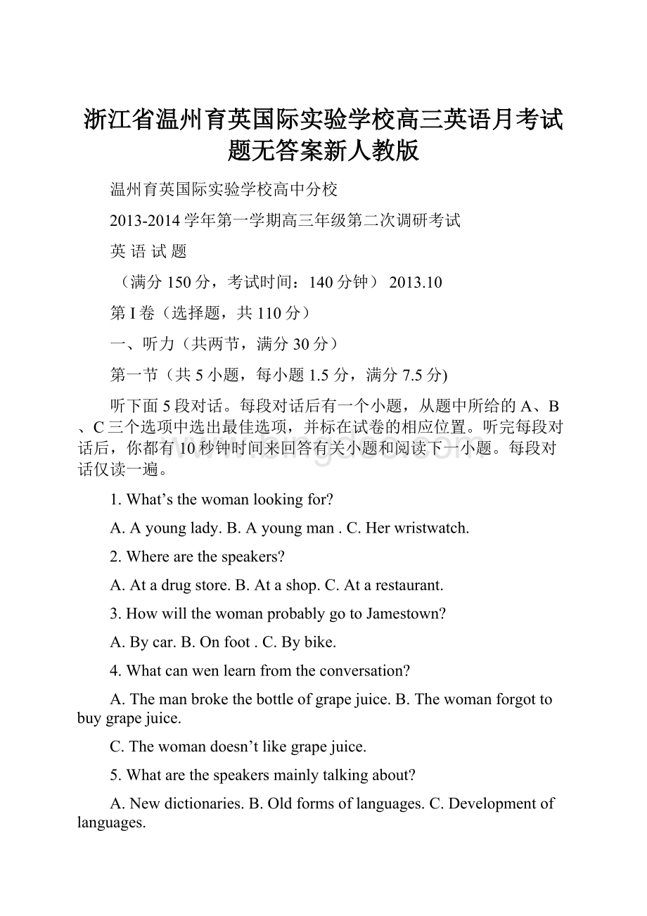 浙江省温州育英国际实验学校高三英语月考试题无答案新人教版.docx