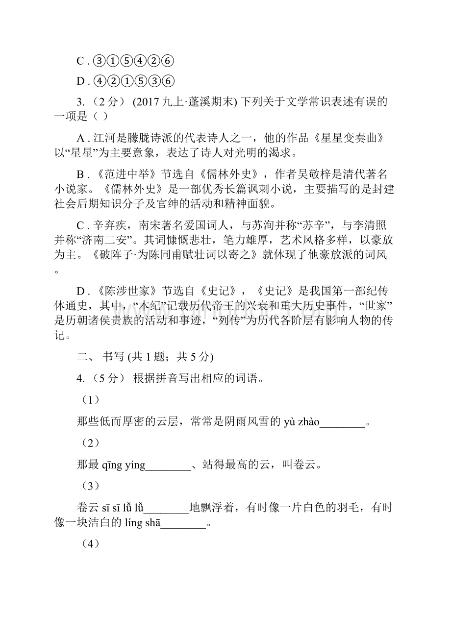 云南省德宏傣族景颇族自治州春秋版八年级下学期期末考试语文试题B卷.docx_第2页