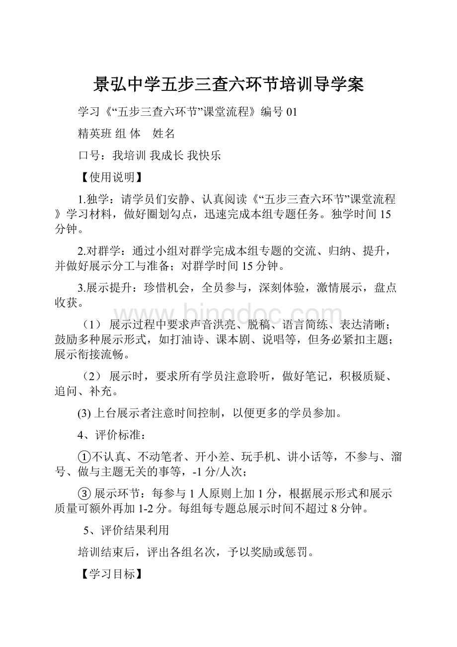 景弘中学五步三查六环节培训导学案.docx