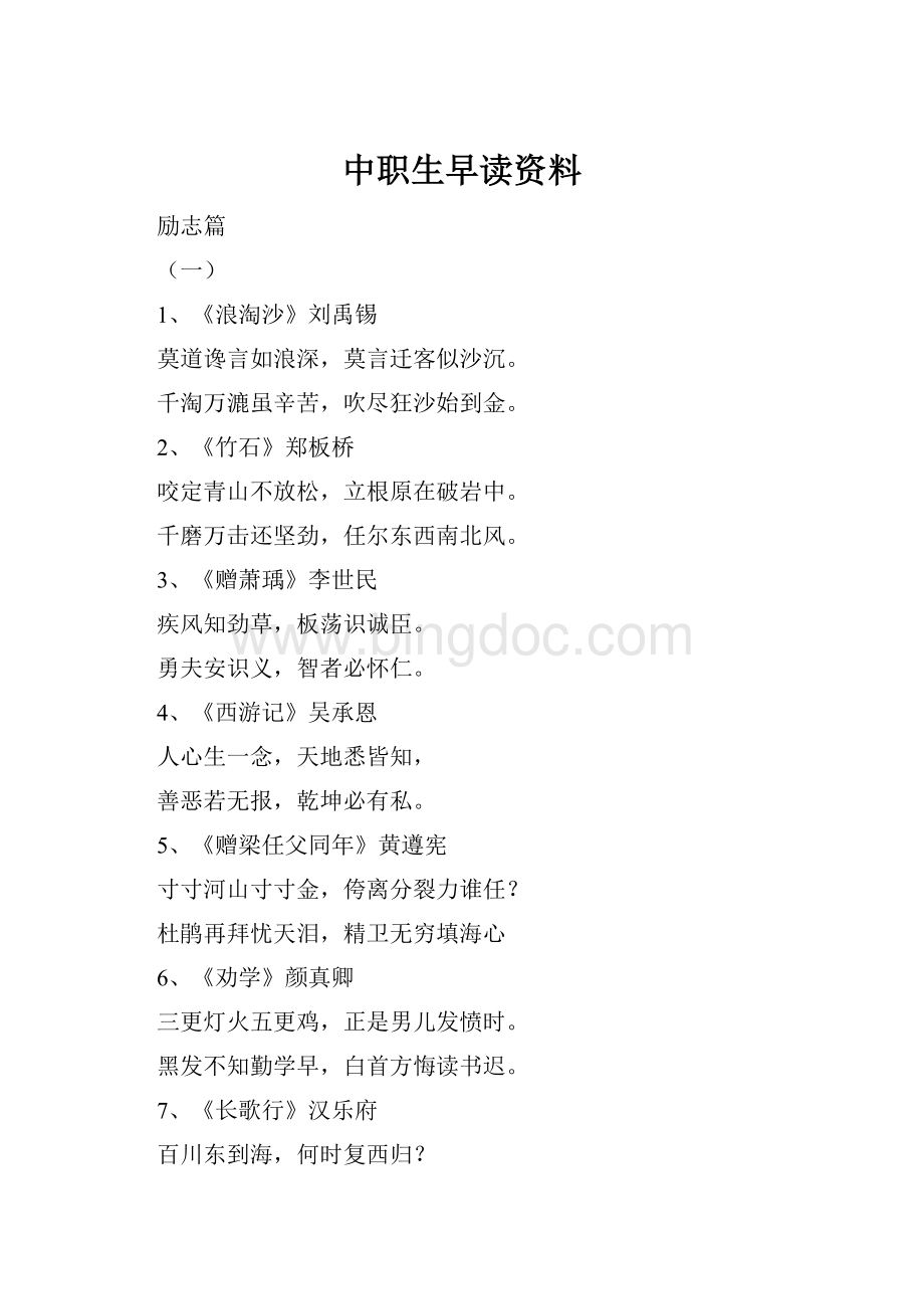 中职生早读资料.docx_第1页