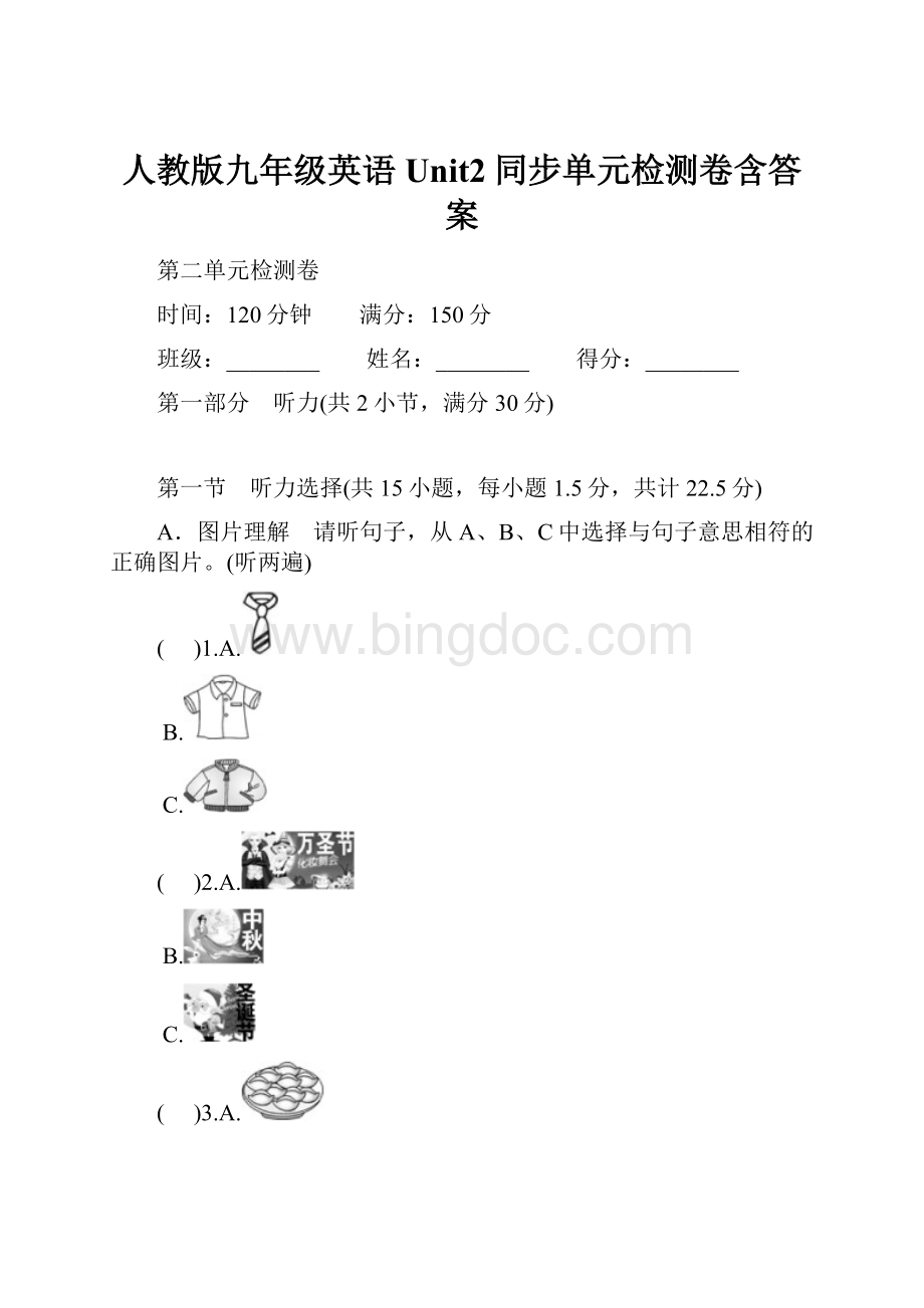 人教版九年级英语Unit2同步单元检测卷含答案.docx_第1页