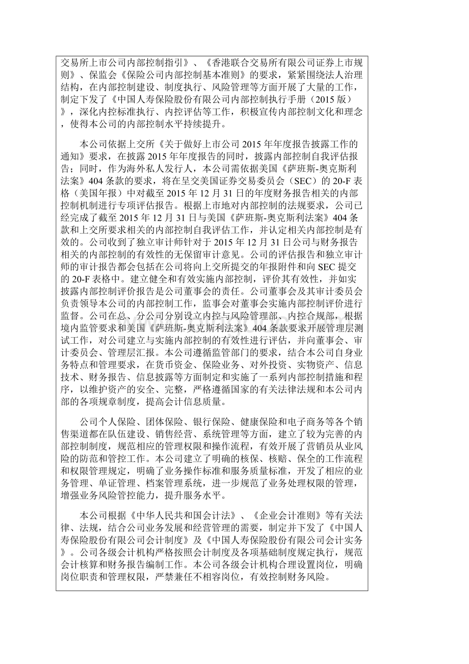香港非银行业金融机构内控管理措施.docx_第2页