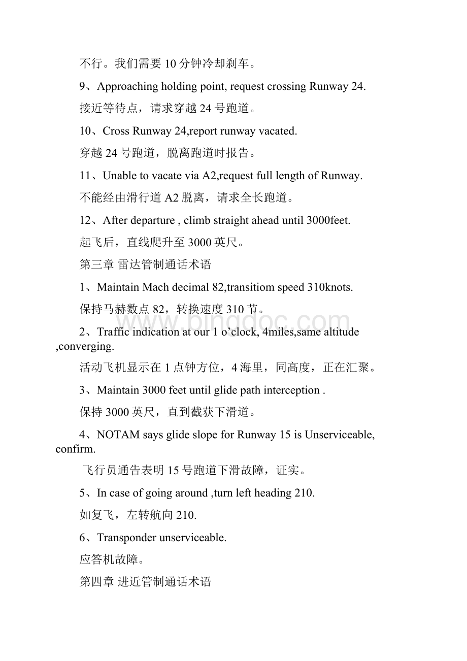 中国民航飞行员英语900句题库.docx_第3页